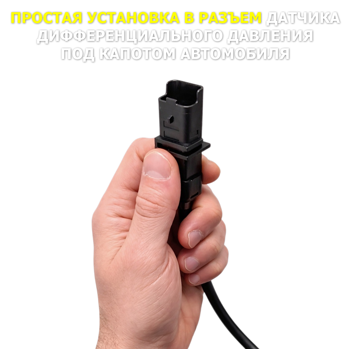 Эмулятор DPF для MD1CD003 1.5 BLUEHDI простая установка